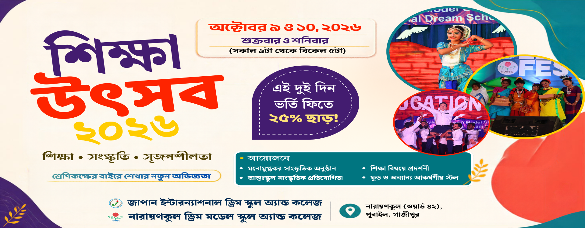 Education Festival 2026